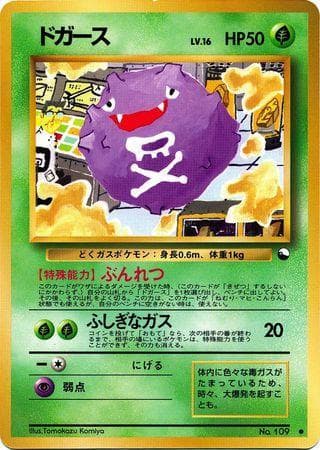 Carta Koffing (003/36) do set Vending Machine - Series 2 (JP) — Pokémon TCG | Bynx
