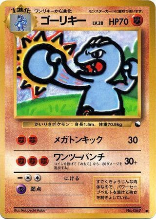 Carta Machoke (022/36) do set Vending Machine - Series 2 (JP) — Pokémon TCG | Bynx