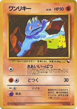 Carta Machop (021/36) do set Vending Machine - Series 2 (JP) — Pokémon TCG | Bynx