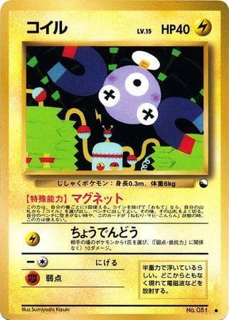 Magnemite (014/36) — Vending Machine - Series 2 (JP)