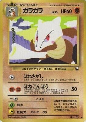 Marowak (025/36) — Vending Machine - Series 2 (JP)