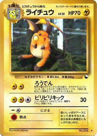 Carta Raichu (013/36) do set Vending Machine - Series 2 (JP) — Pokémon TCG | Bynx
