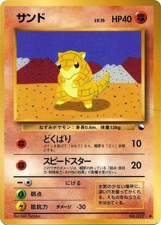 Sandshrew (020/36) — Vending Machine - Series 2 (JP)
