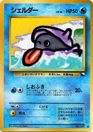 Carta Shellder (008/36) do set Vending Machine - Series 2 (JP) — Pokémon TCG | Bynx