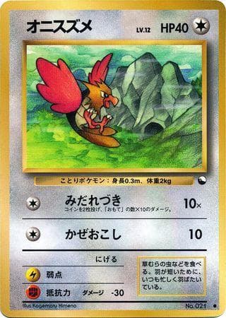 Spearow (030/36) — Vending Machine - Series 2 (JP)