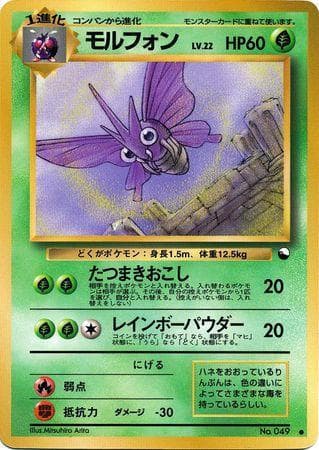 Carta Venomoth (001/36) do set Vending Machine - Series 2 (JP) — Pokémon TCG | Bynx