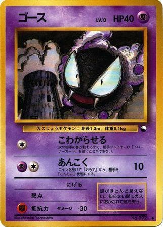 Gastly (022/36) — Vending Machine - Series 3 (JP)