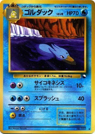 Carta Golduck (013/36) do set Vending Machine - Series 3 (JP) — Pokémon TCG | Bynx