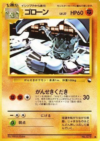 Graveler (029/36) — Vending Machine - Series 3 (JP)