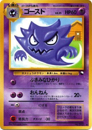 Carta Haunter (023/36) do set Vending Machine - Series 3 (JP) — Pokémon TCG | Bynx