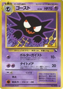 Carta Haunter (024/36) do set Vending Machine - Series 3 (JP) — Pokémon TCG | Bynx