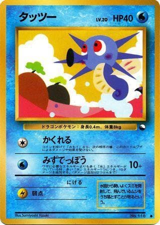 Carta Horsea (015/36) do set Vending Machine - Series 3 (JP) — Pokémon TCG | Bynx