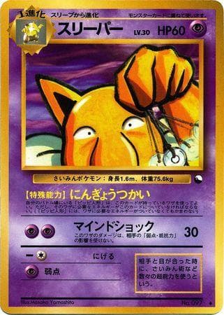 Carta Hypno (025/36) do set Vending Machine - Series 3 (JP) — Pokémon TCG | Bynx