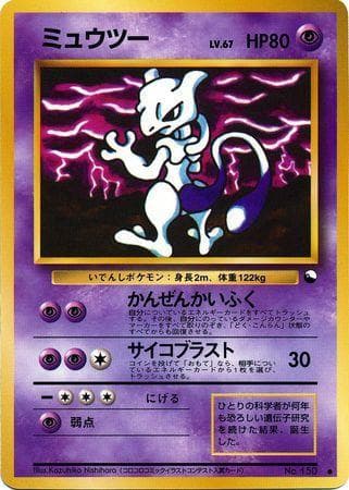 Mewtwo (026/36) — Vending Machine - Series 3 (JP)