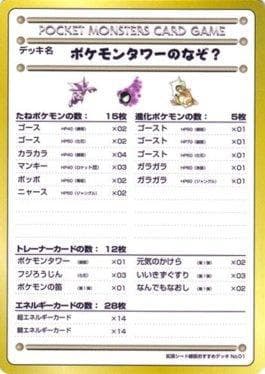 Carta The Puzzle of Pokémon Tower? (049/36) do set Vending Machine - Series 3 (JP) — Pokémon TCG | Bynx