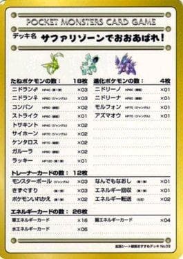Carta Violence in the Safari Zone! (051/36) do set Vending Machine - Series 3 (JP) — Pokémon TCG | Bynx