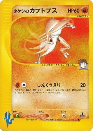 Brock's Kabutops (069/141) — VS