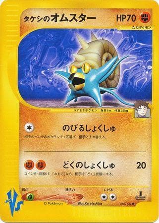 Carta Brock's Omastar (068/141) do set VS — Pokémon TCG | Bynx
