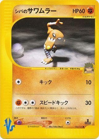 Carta Bruno's Hitmonlee (082/141) do set VS — Pokémon TCG | Bynx