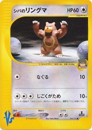 Bruno's Ursaring (085/141) — VS