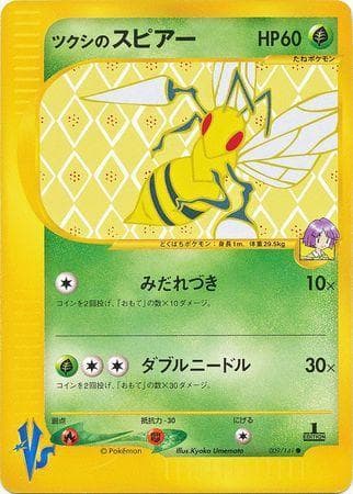 Carta Bugsy's Beedrill (009/141) do set VS — Pokémon TCG | Bynx
