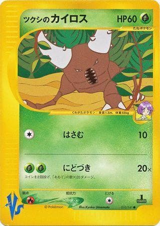 Carta Bugsy's Pinsir (010/141) do set VS — Pokémon TCG | Bynx
