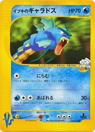 Clair's Gyarados (048/141) — VS