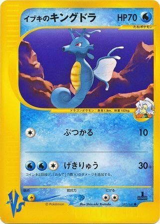 Carta Clair's Kingdra (052/141) do set VS — Pokémon TCG | Bynx