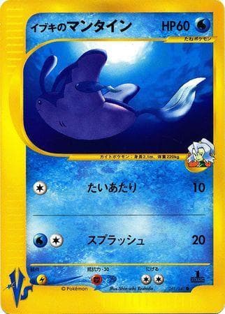 Carta Clair's Mantine (051/141) do set VS — Pokémon TCG | Bynx