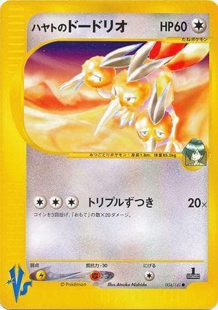 Falkner's Dodrio (004/141) — VS