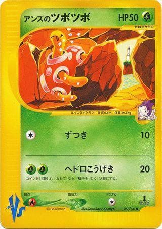 Carta Janine's Shuckle (067/141) do set VS — Pokémon TCG | Bynx