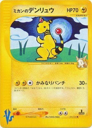 Jasmine's Ampharos (031/141) — VS
