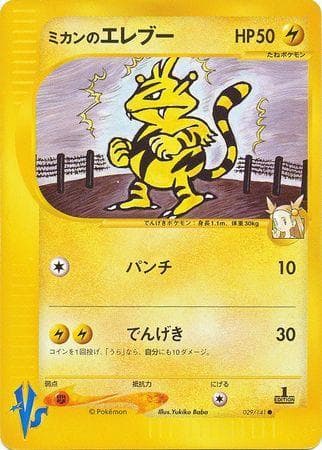 Carta Jasmine's Electabuzz (029/141) do set VS — Pokémon TCG | Bynx