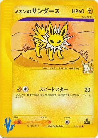 Jasmine's Jolteon (030/141) — VS