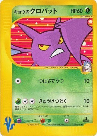 Carta Koga's Crobat (079/141) do set VS — Pokémon TCG | Bynx