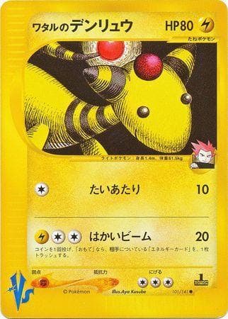 Lance's Ampharos (101/141) — VS