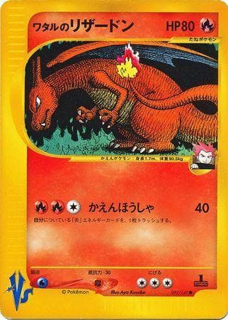 Carta Lance's Charizard (097/141) do set VS — Pokémon TCG | Bynx