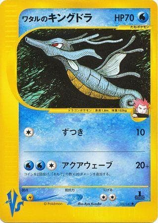 Carta Lance's Kingdra (102/141) do set VS — Pokémon TCG | Bynx