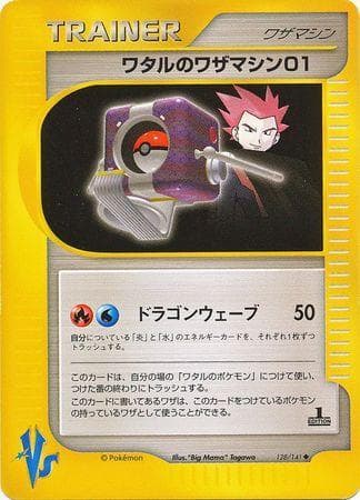 Carta Lance's TM 01 (128/141) do set VS — Pokémon TCG | Bynx