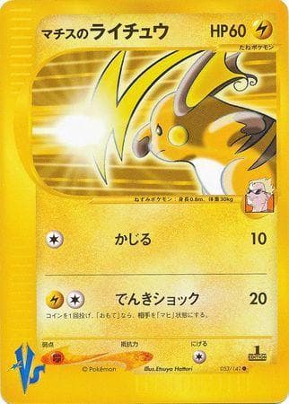 Lt. Surge's Raichu (053/141) — VS