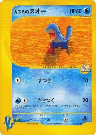Carta Misty's Quagsire (058/141) do set VS — Pokémon TCG | Bynx