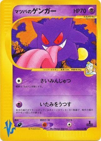 Morty's Gengar (021/141) — VS
