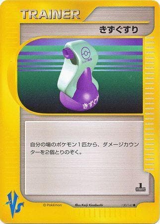 Potion (130/141) — VS