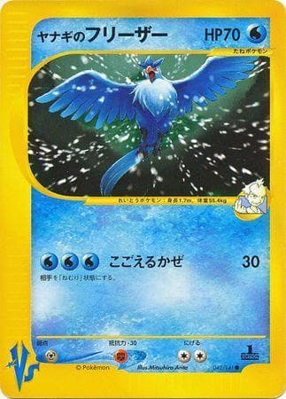 Pryce's Articuno (042/141) — VS