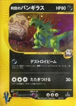 Rocket's Tyranitar (142/141) — VS