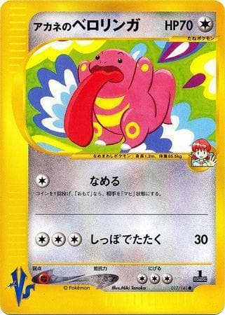 Whitney's Lickitung (017/141) — VS