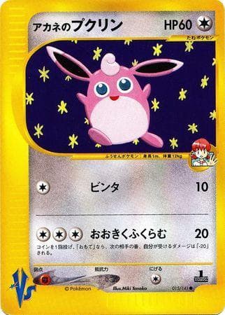 Carta Whitney's Wigglytuff (015/141) do set VS — Pokémon TCG | Bynx