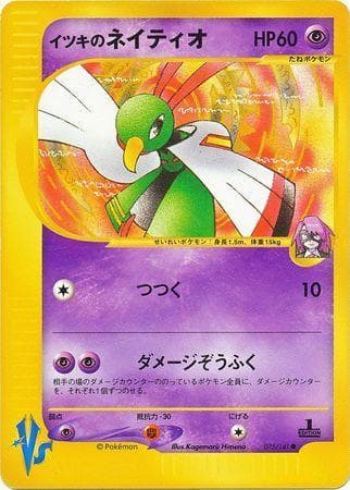 Will's Xatu (075/141) — VS