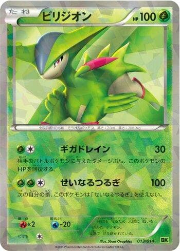 Carta Virizion (013/014) do set Liga BR — VSBK — Pokémon TCG | Bynx