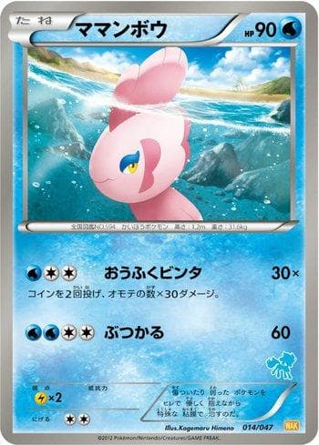 Carta Alomomola (014/047) do set Everyone's Exciting Battle — Pokémon TCG | Bynx